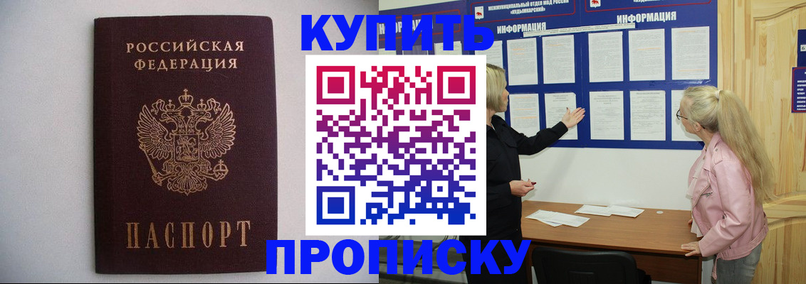 прописка гарантия в Черкесске