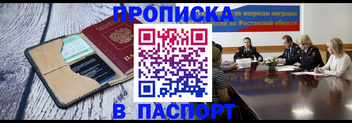 временная регистрация в Черкесске